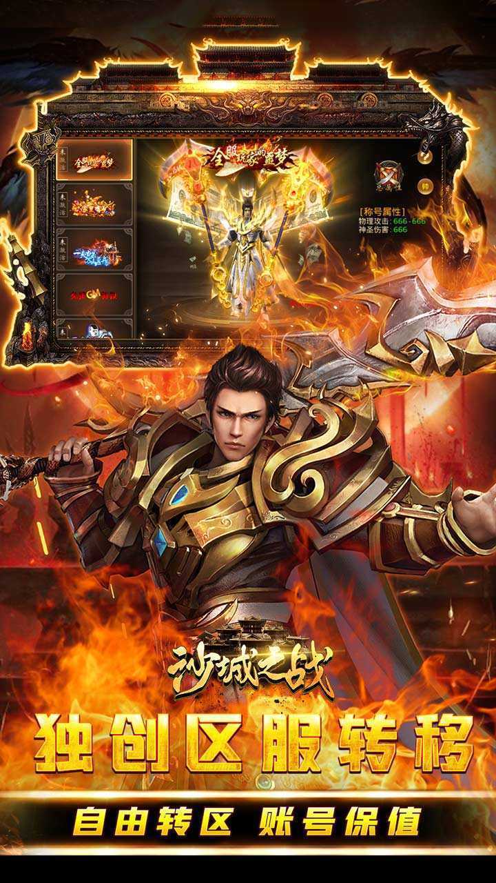 沙城之战（高爆魂环0.1折）中文版