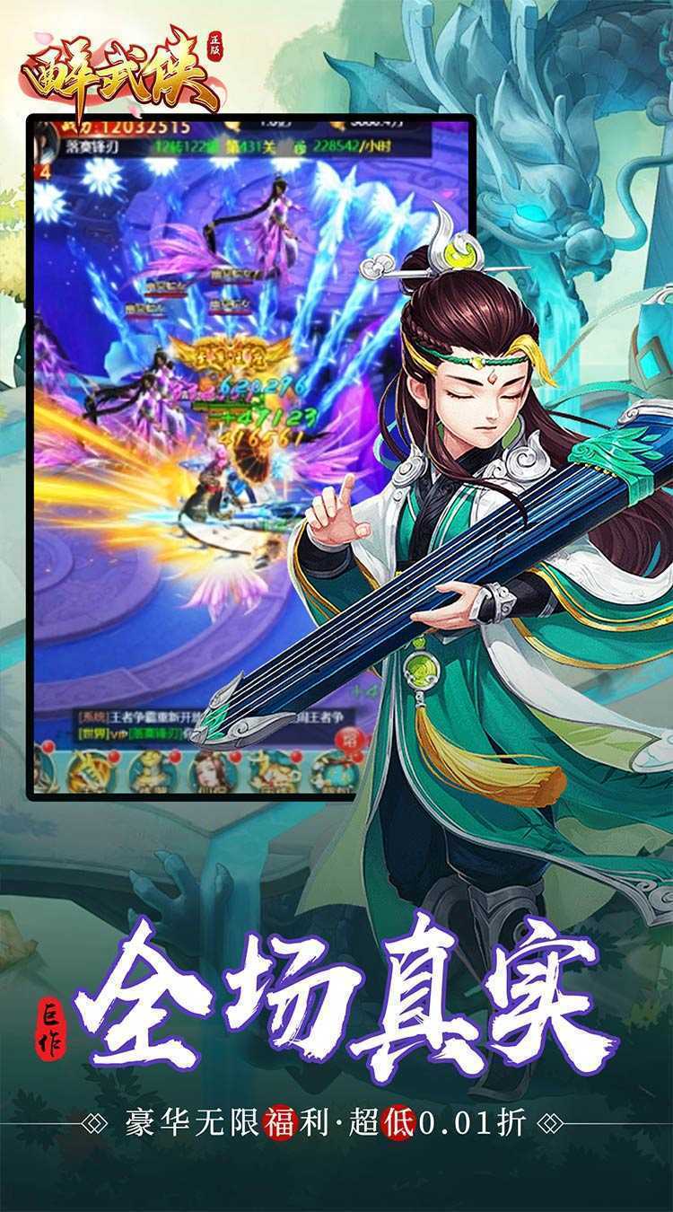 醉武侠（GM满福利0.01折）安卓版