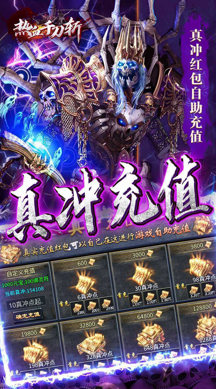 热血千刀斩（骷髅超变无限充）免费版