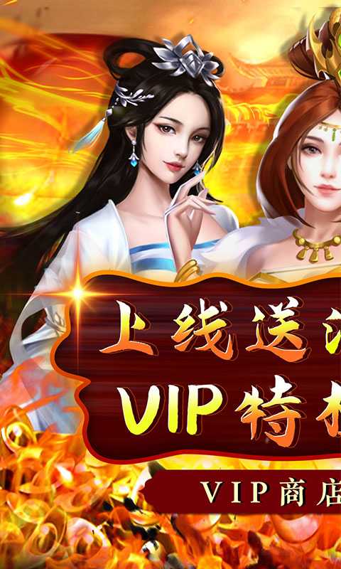 铁索连环（GM送神将阵容）变态版最新版本