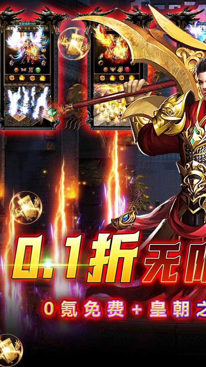 剑雨传说（0.1折无限爆真充）官服