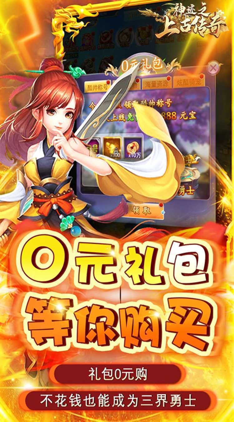 神迹之上古传奇（0.05折无限玩）官方