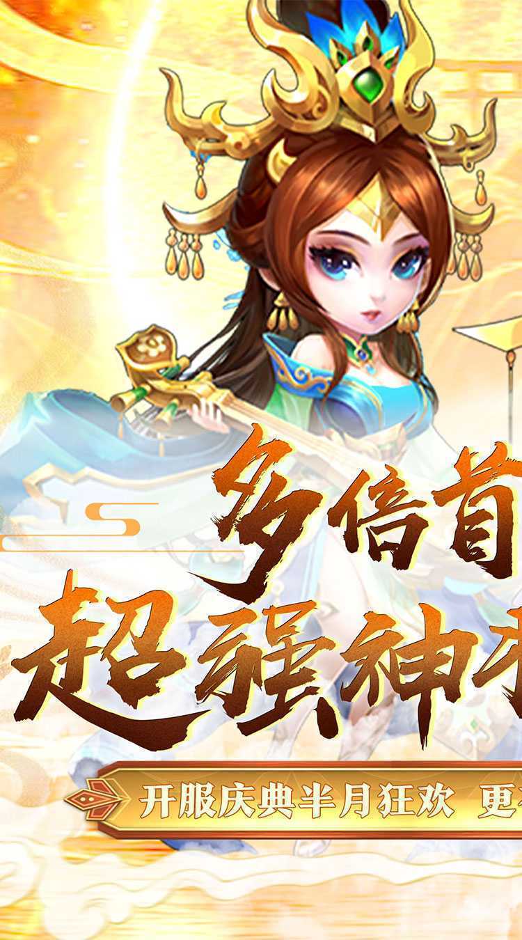 萌斗魏蜀吴（0.05折每日送抽）游戏