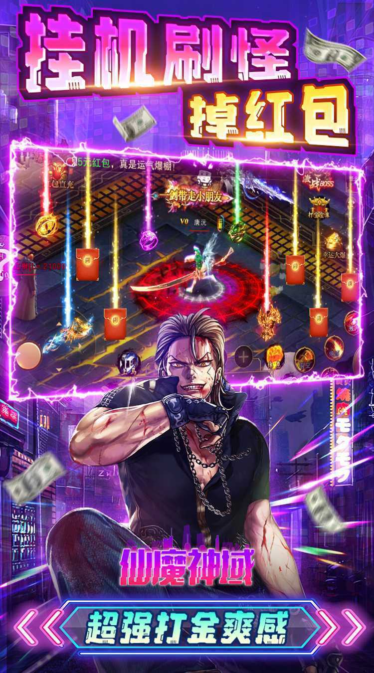 仙魔神域（超爽爆充0.1折）手游