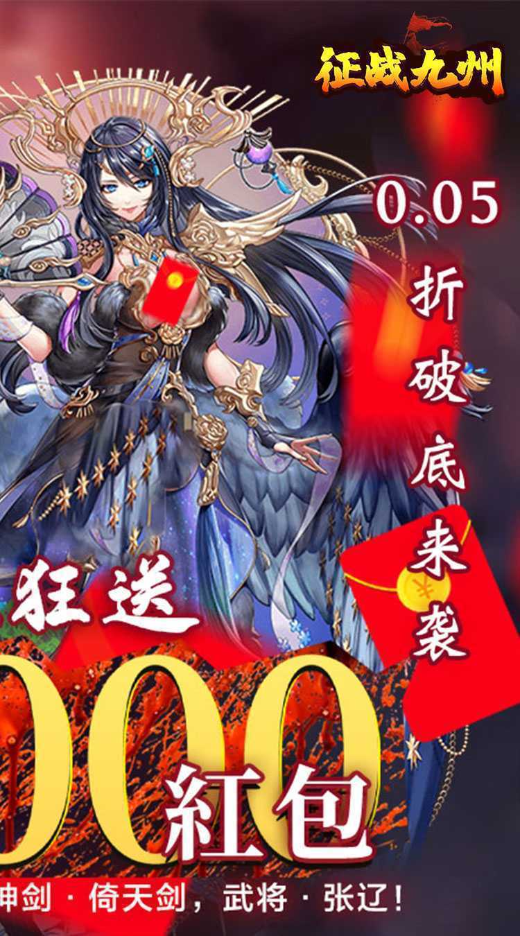 征战九州（0.05折送万充）官服
