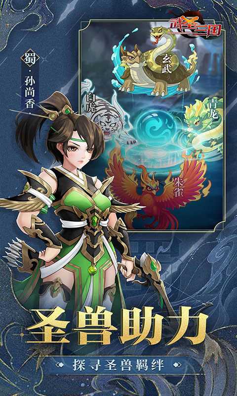 武圣三国（送百抽五星神将）变态版免费版