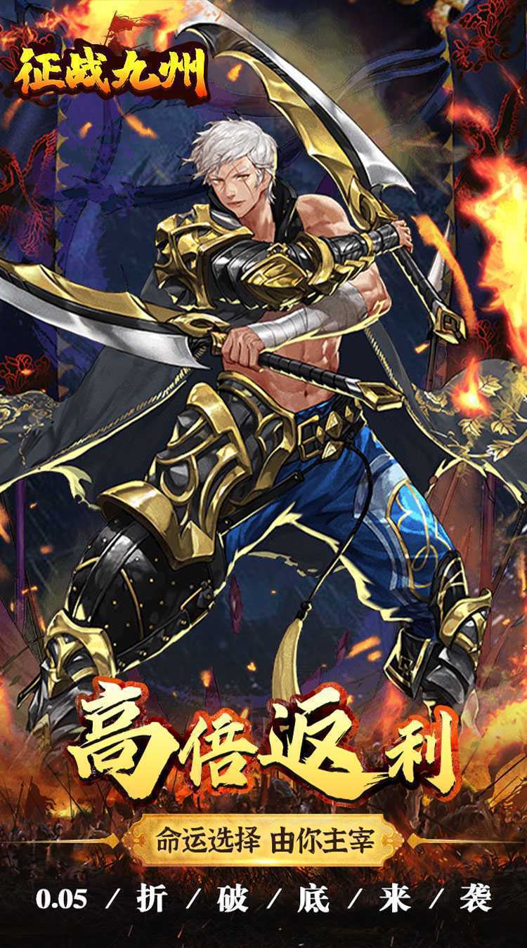 征战九州（0.05折送万充）官服