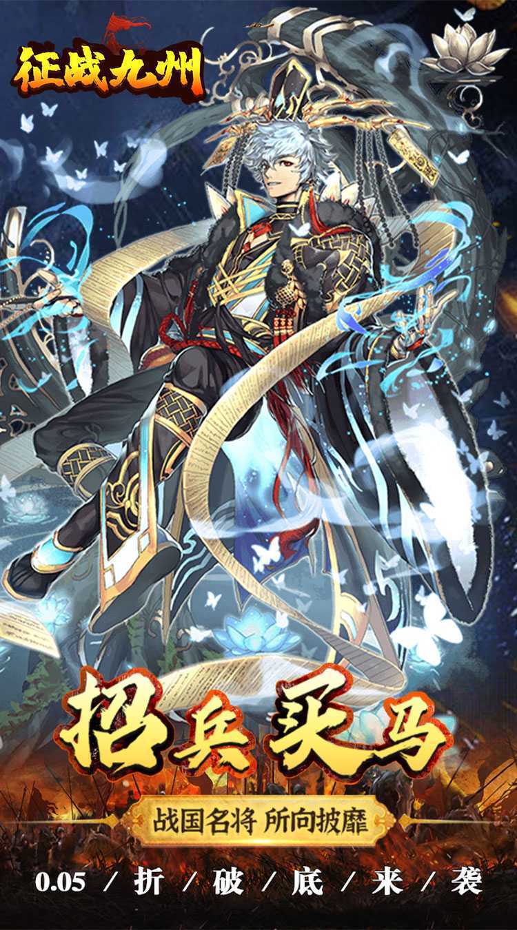 征战九州（0.05折送万充）官服