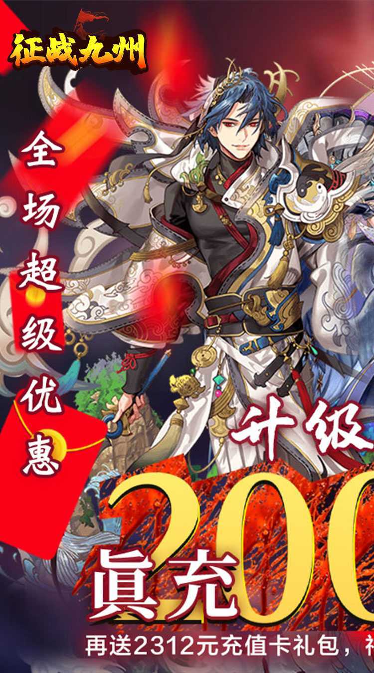征战九州（0.05折送万充）官服