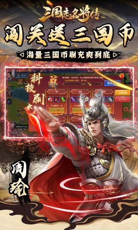 三国志名将传（神将余额无限提）变态版手机版