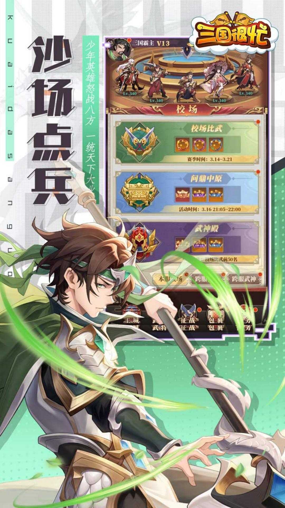 三国很忙（0.1折）手游