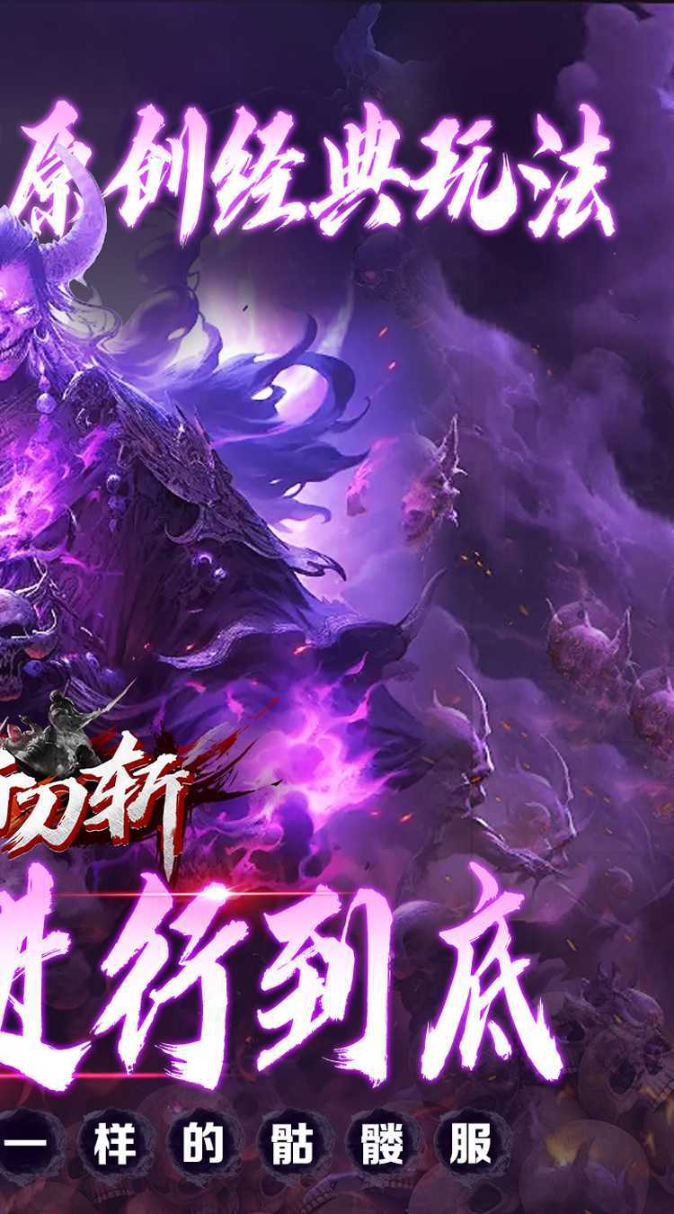 热血千刀斩（骷髅超变无限充）免费版