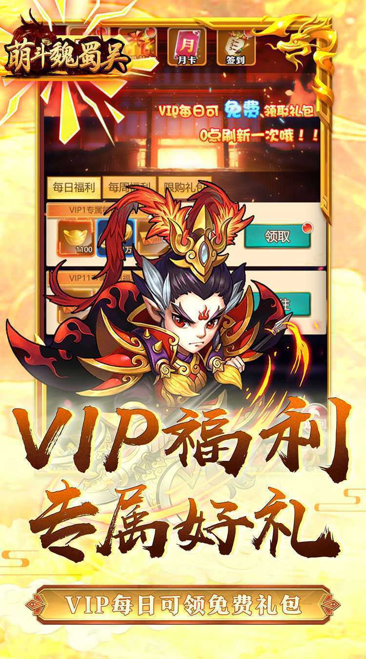 萌斗魏蜀吴（0.05折每日送抽）游戏