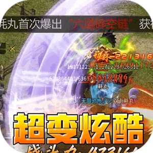 禁地之战（炫酷送充超变）精简版