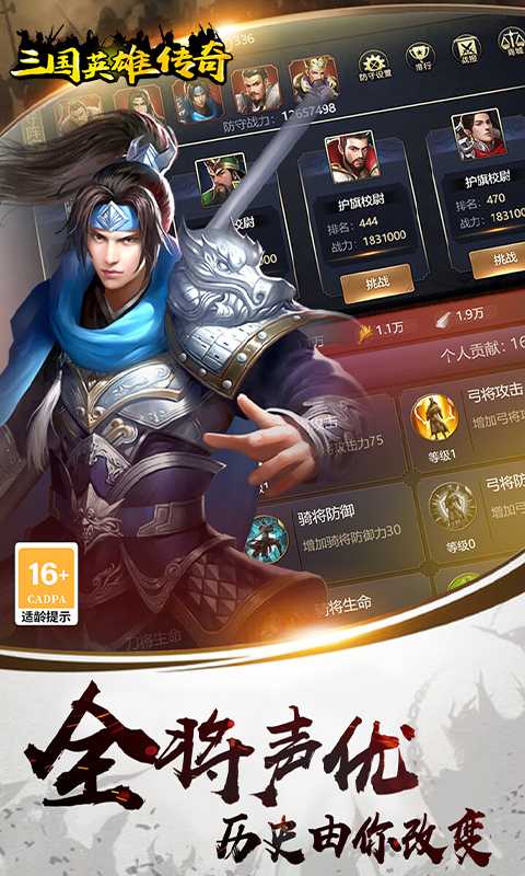 三国英雄传奇（0.1折龙战天下）极速版