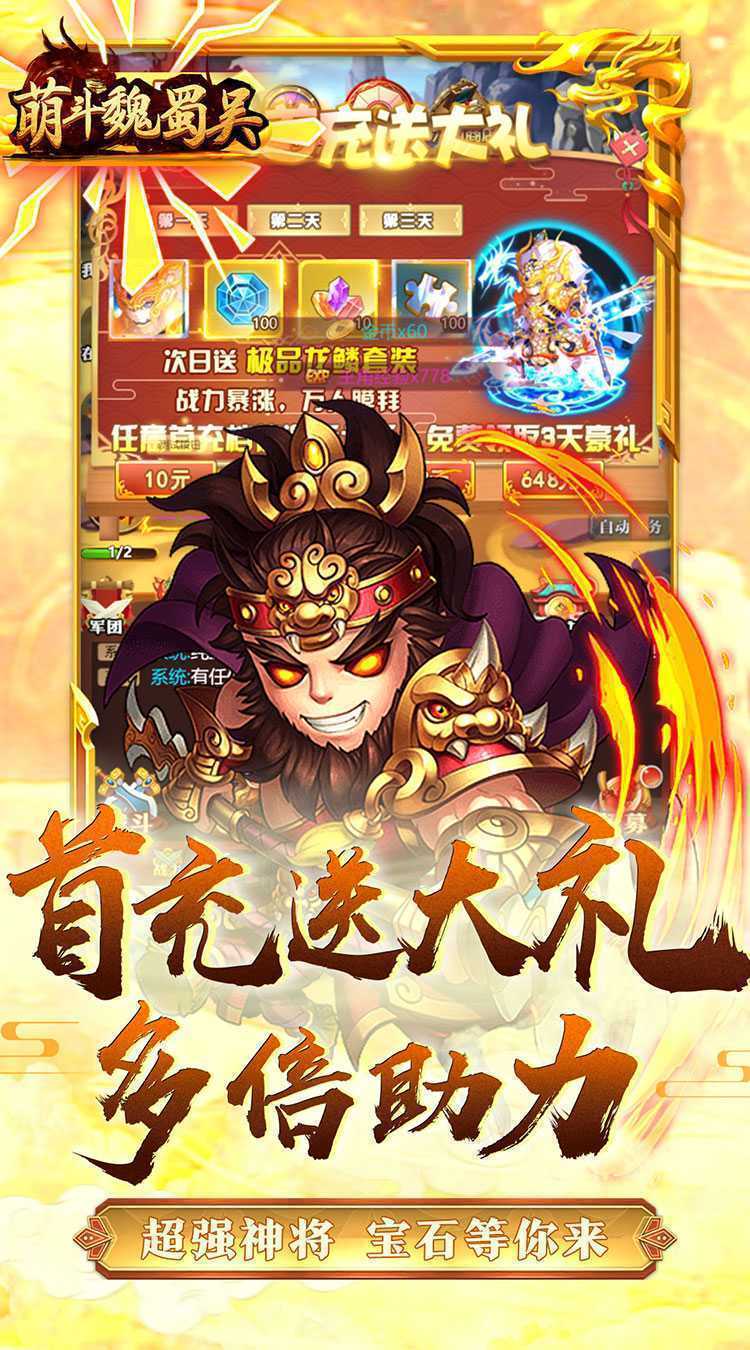 萌斗魏蜀吴（0.05折每日送抽）游戏