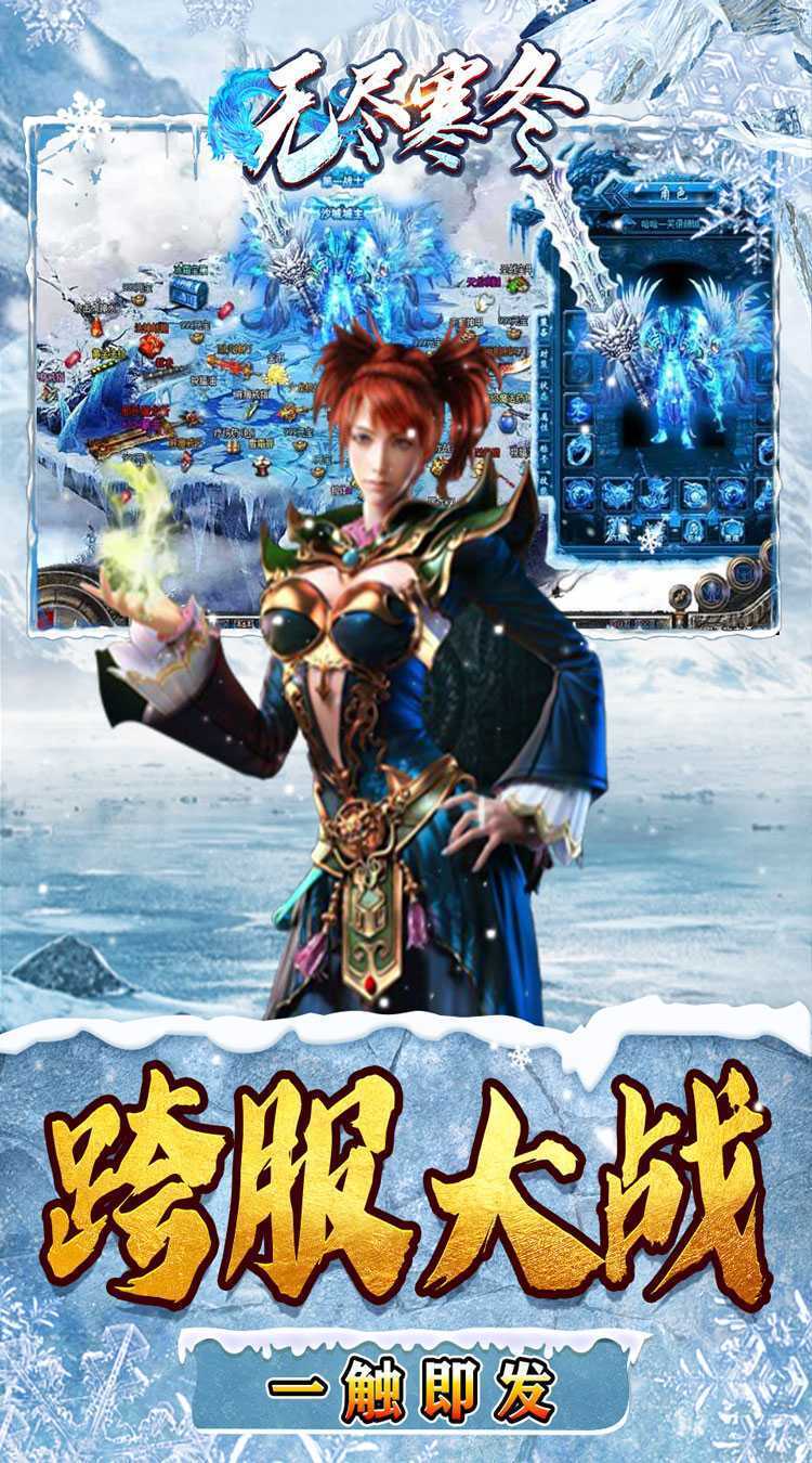 无尽寒冬（龙年破冰高爆）最新版