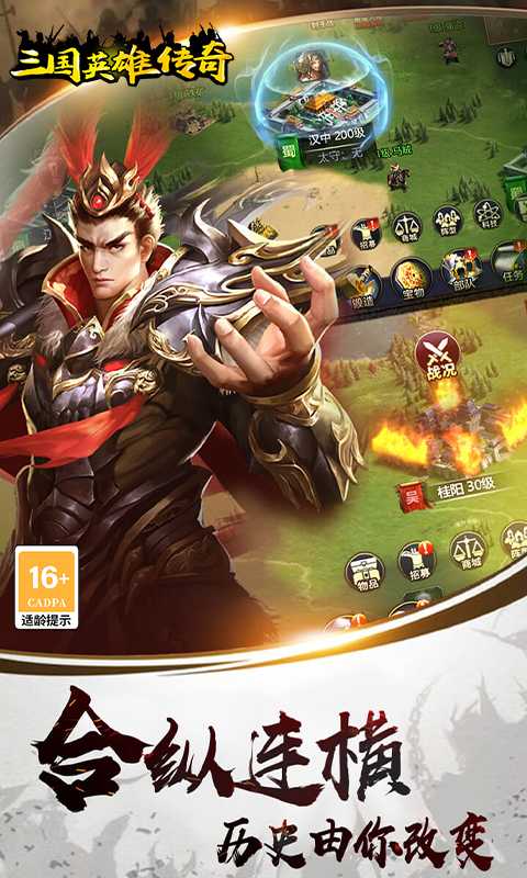 三国英雄传奇（0.1折龙战天下）极速版