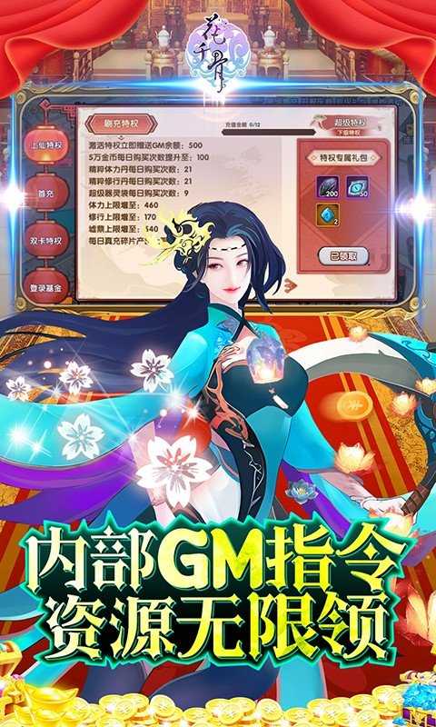 花千骨（送GM上仙特权）变态版最新版