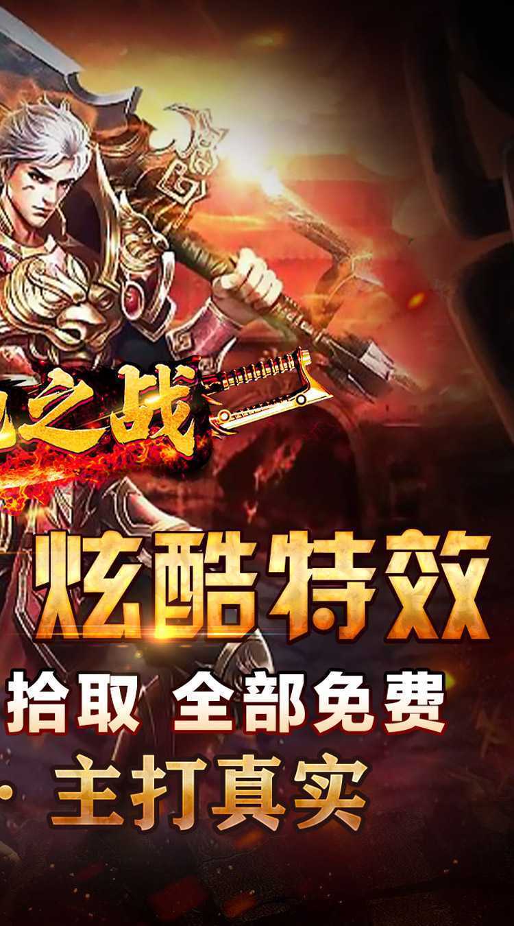 禁地之战（炫酷送充超变）精简版