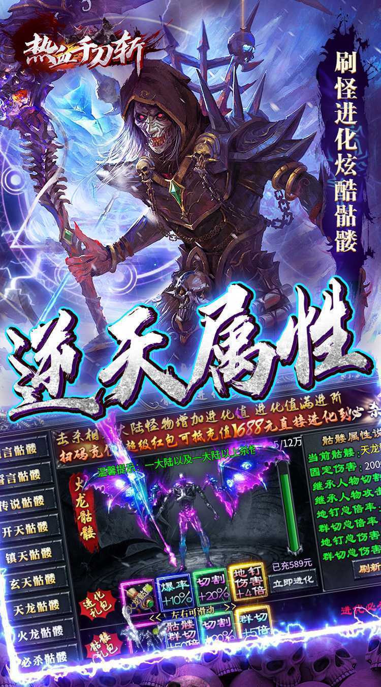 热血千刀斩（骷髅超变无限充）免费版
