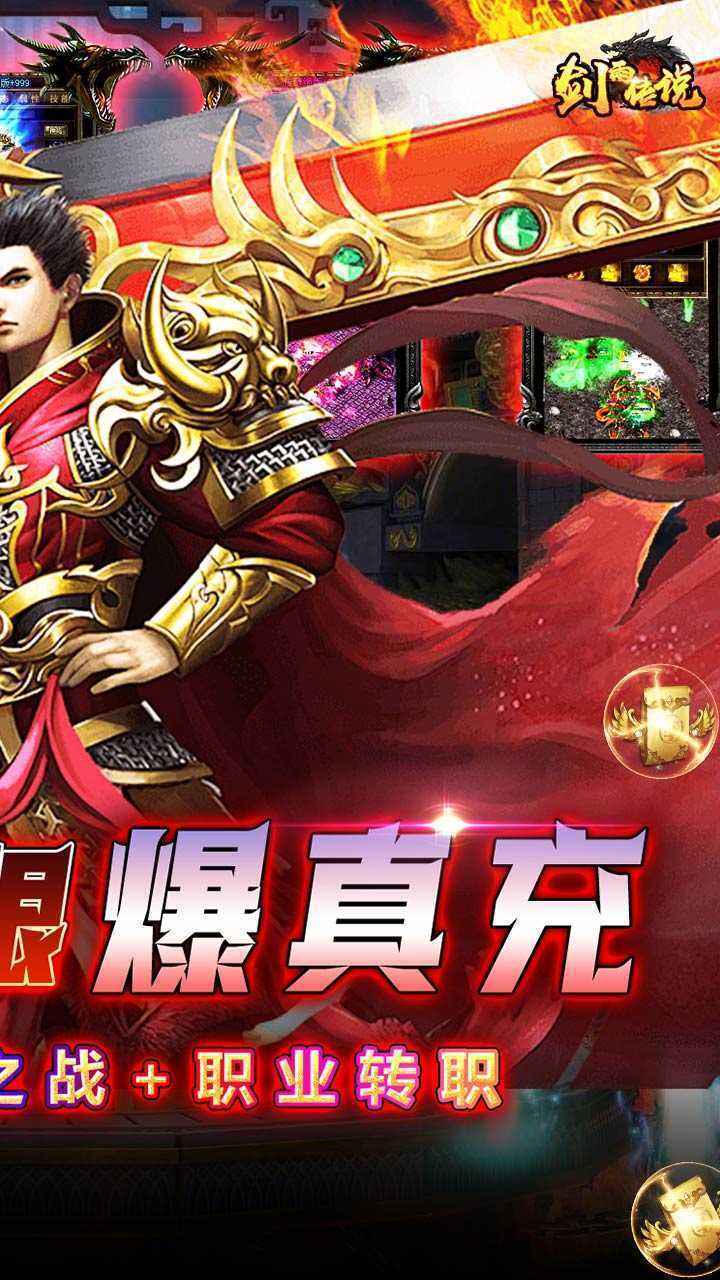 剑雨传说（0.1折无限爆真充）官服