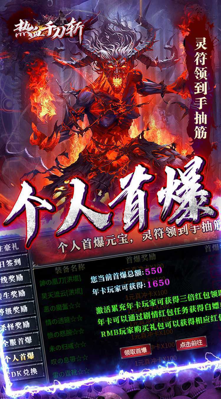 热血千刀斩（骷髅超变无限充）免费版