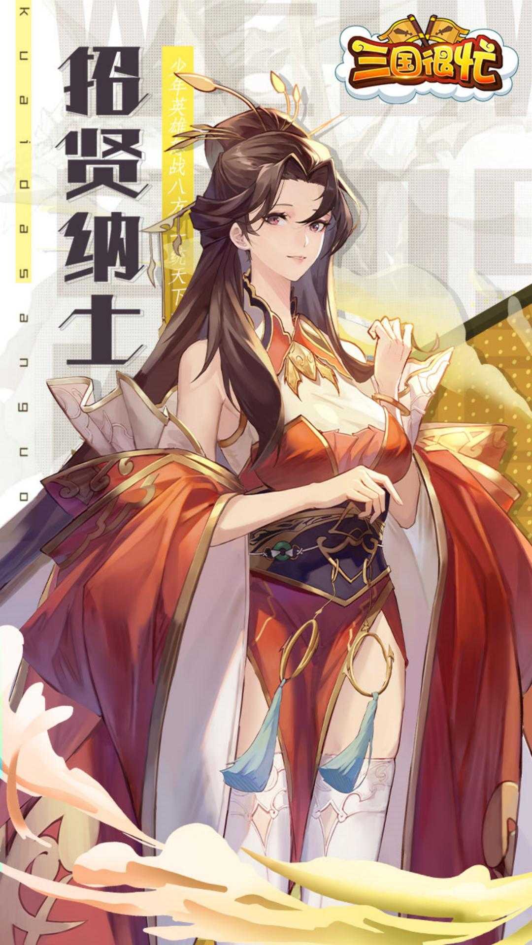 三国很忙（0.1折）手游