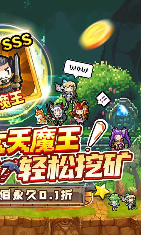 勇者大作战（内置0.1折送第六天魔王）变态版最新版
