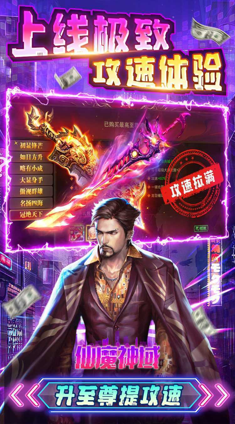 仙魔神域（超爽爆充0.1折）手游