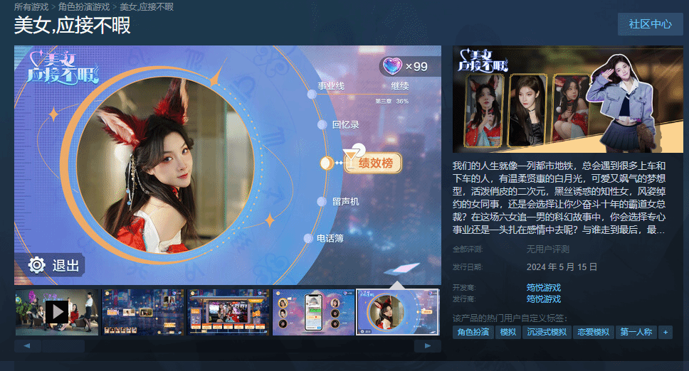 5月15日Steam发售：《美女，应接不暇》的开放式剧情与个性化体验(5月15日被称为中国什么日)