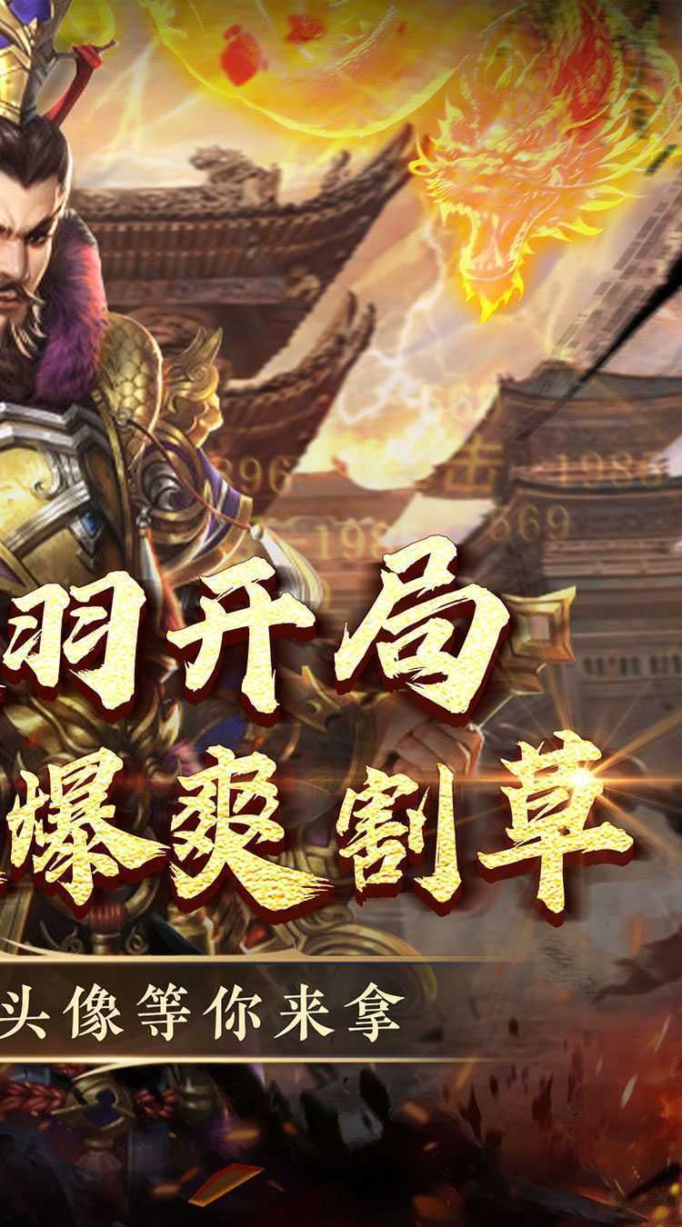 龙刃（免充送武圣0.05折）正版