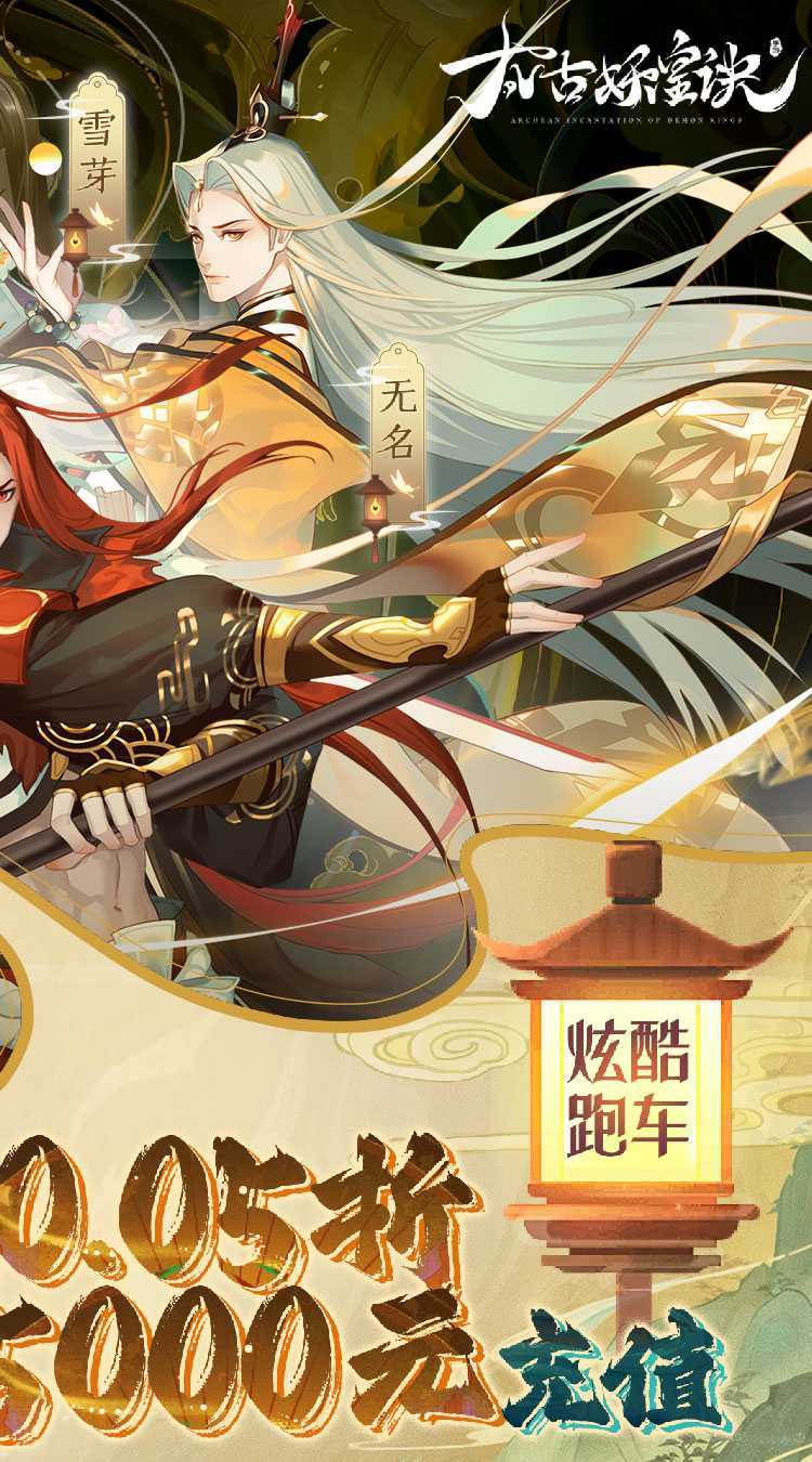 太古妖皇诀（0.05折仙侠高爆打金版）官服