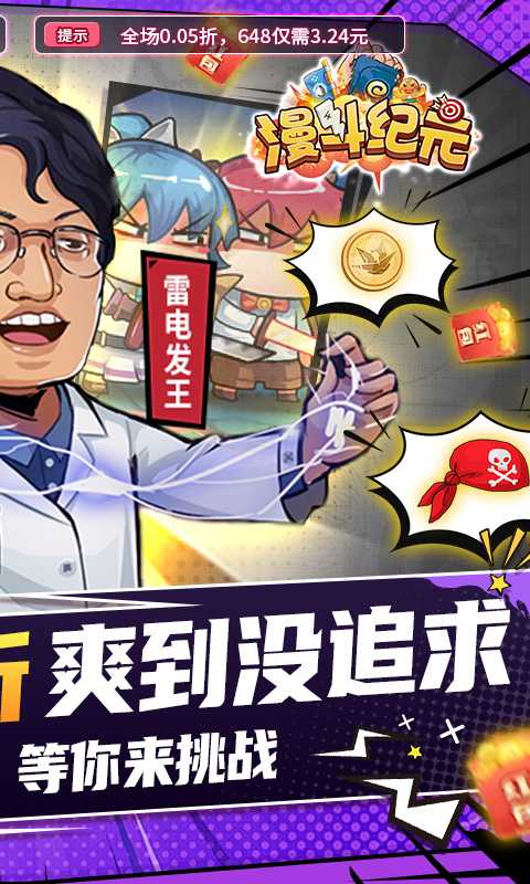 漫斗纪元（0.05折魔性爽抽）官方版