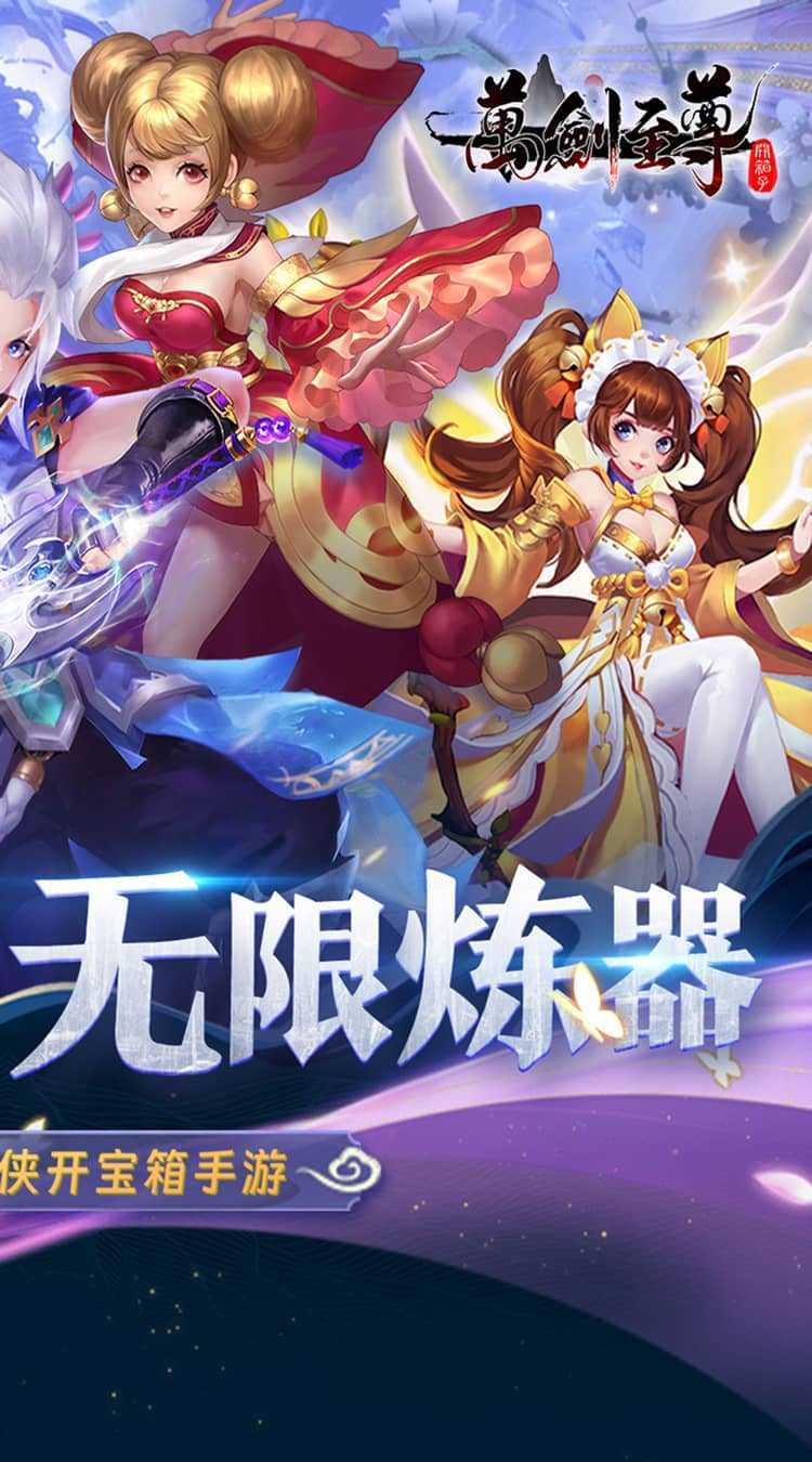 万剑至尊（0.05折送极品神兵）游戏