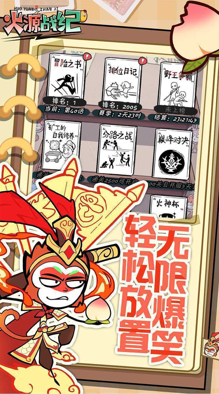 火源战纪极速版