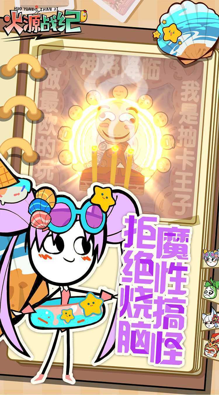 火源战纪极速版
