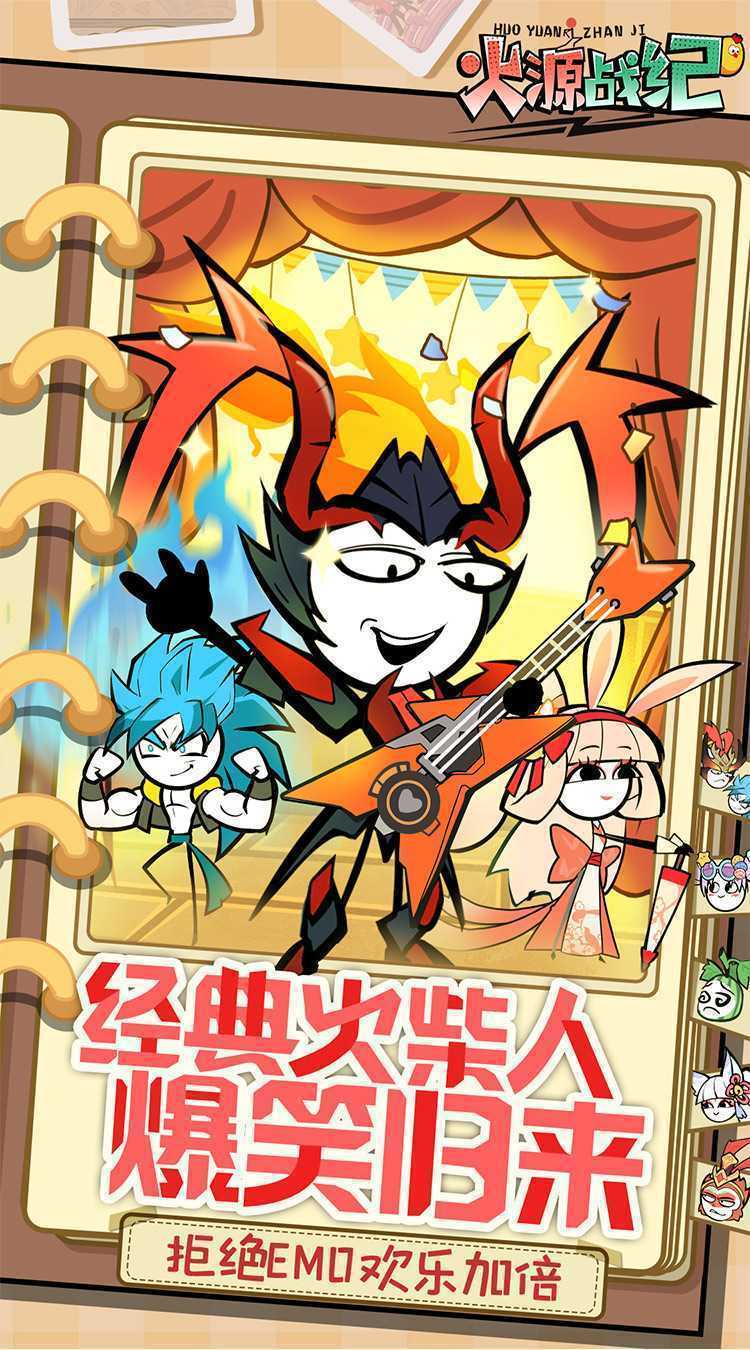 火源战纪极速版