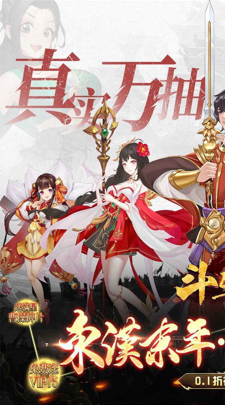 斗三国（0.1折神将无双）官方