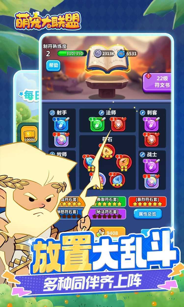 萌宠大联盟（0.1折全明星乱斗）最新