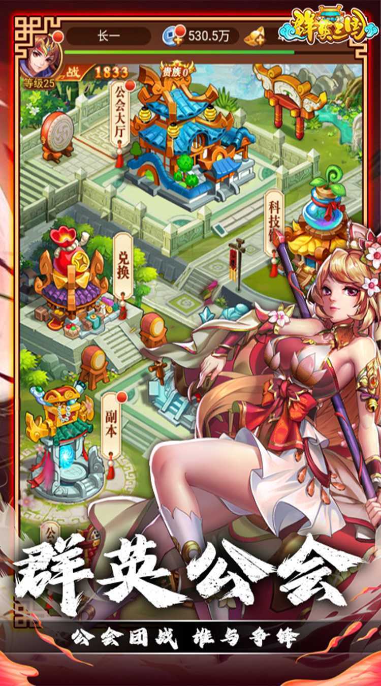 群英三国（0.05折匡扶汉室）官方