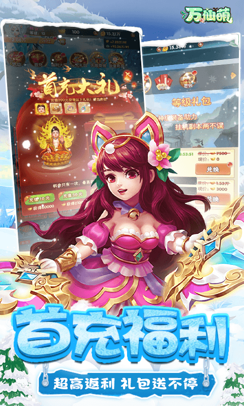 万仙萌（西游历险记0.1）手游