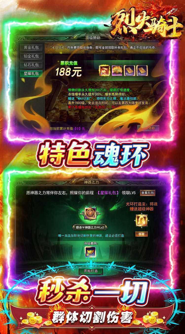 烈火骑士（0.1折满赞魂环打金服）免费版