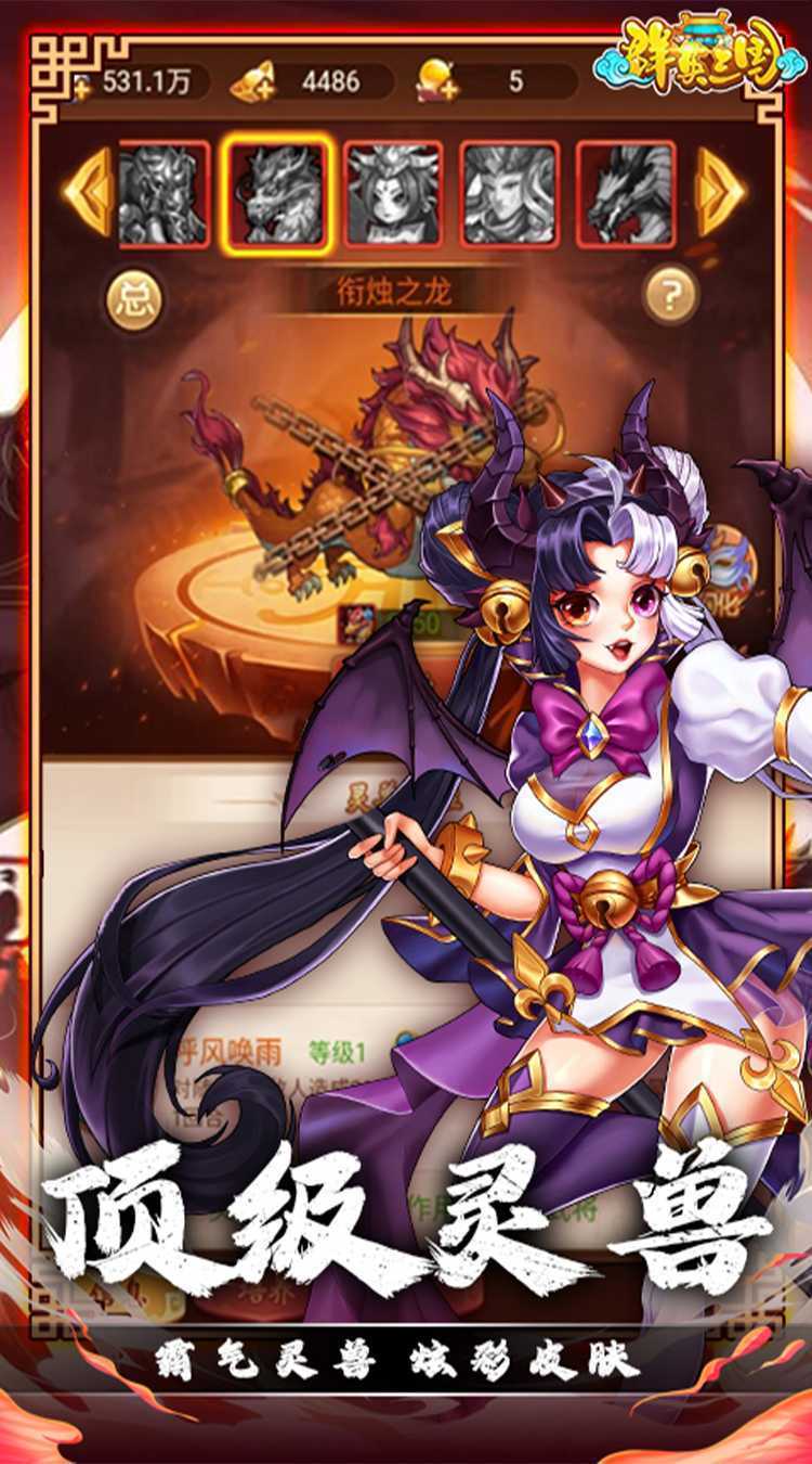 群英三国（0.05折匡扶汉室）官方
