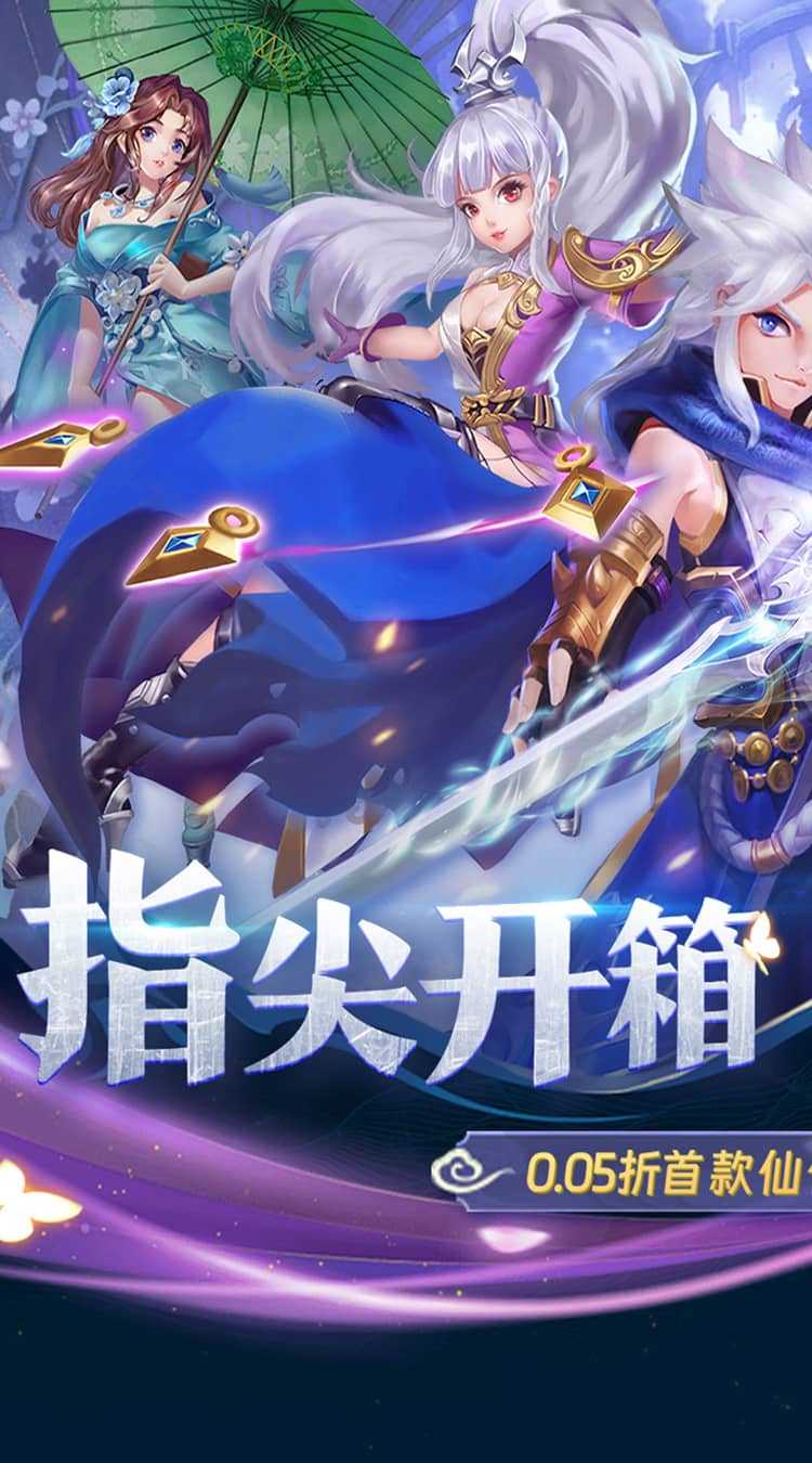 万剑至尊（0.05折送极品神兵）游戏