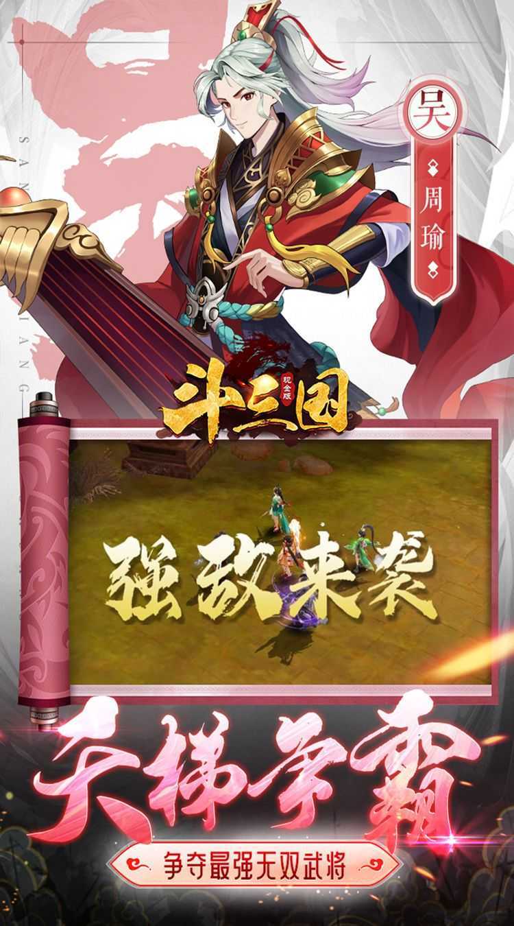 斗三国（0.1折神将无双）官方