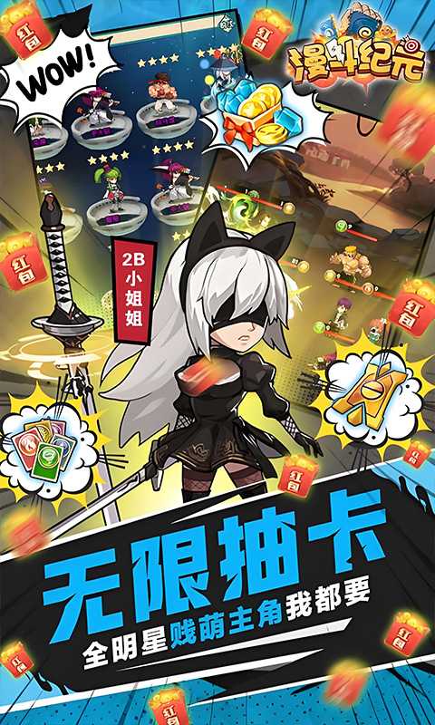 漫斗纪元（0.05折魔性爽抽）官方版