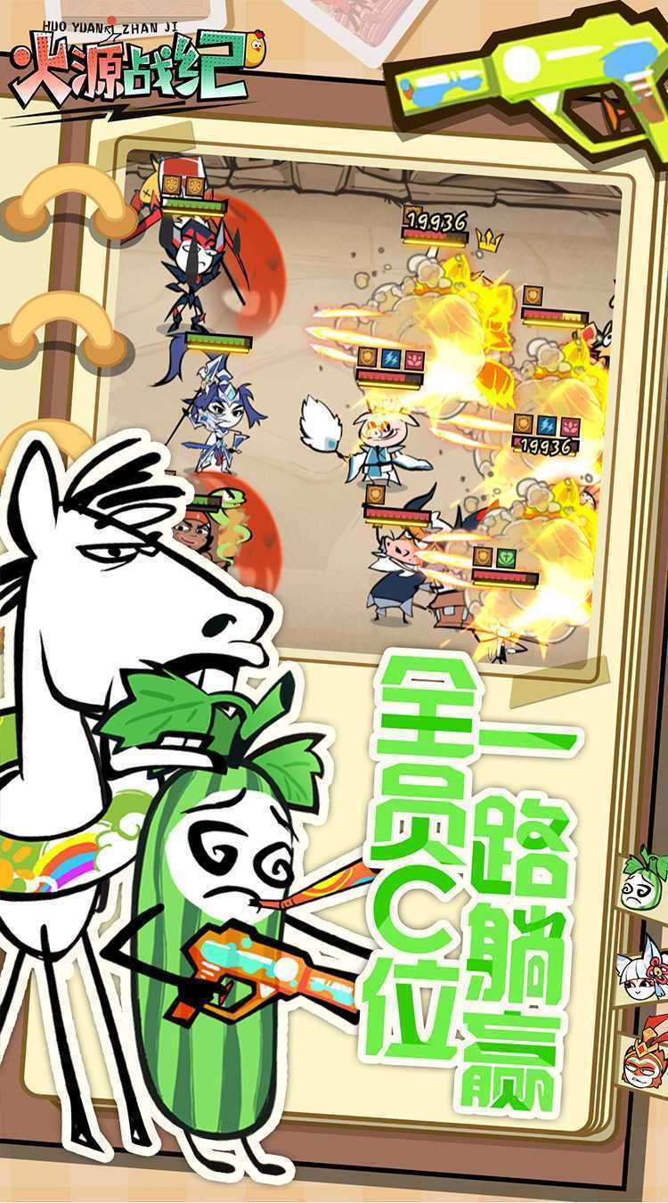 火源战纪极速版