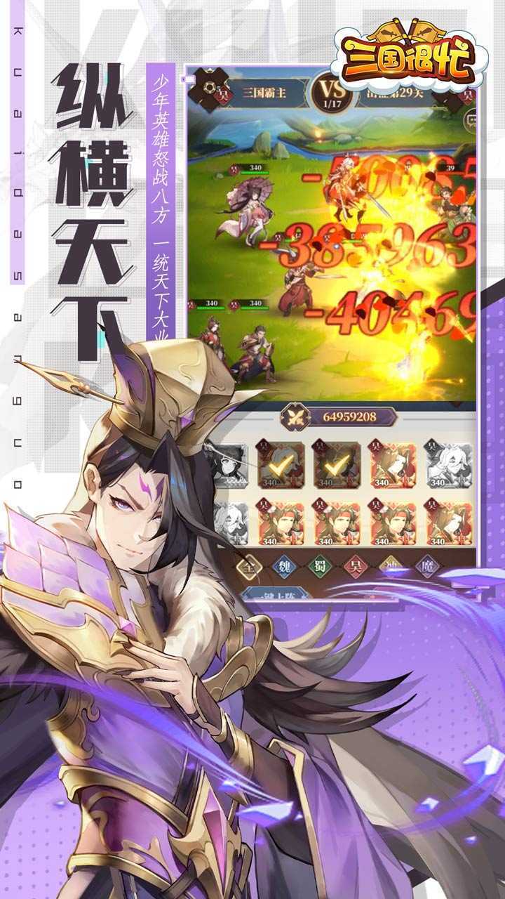 三国很忙（首续0.1）最新