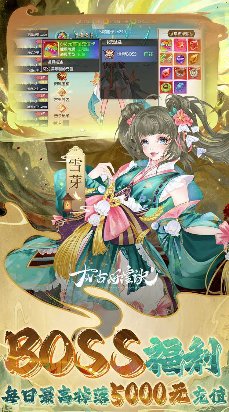 太古妖皇诀（0.05折仙侠高爆打金版）官服